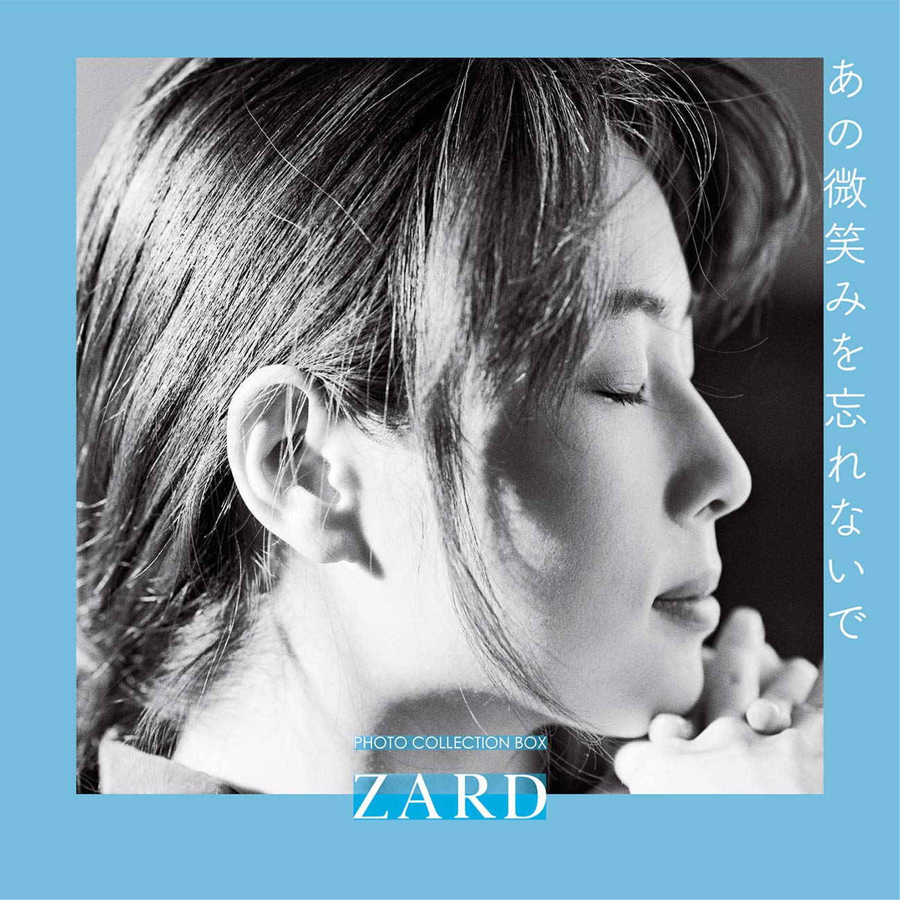 良書網 ＺＡＲＤ　ｐｈｏｔｏ　ｃｏｌｌｅｃｔｉｏｎ　ｂｏｘ　あの微笑みを忘れないで 出版社: 幻冬舎 Code/ISBN: 9784344037700