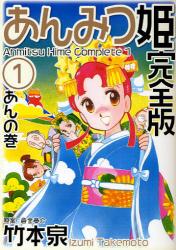 良書網 あんみつ姫　　1 出版社: 幻冬舎 Code/ISBN: 9784344812376