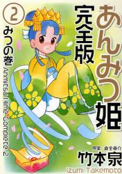 良書網 あんみつ姫　　2 出版社: 幻冬舎 Code/ISBN: 9784344812383