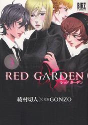 RED GARDEN　　3