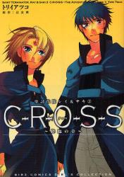 良書網 C-R-O-S-S 出版社: 幻冬舎 Code/ISBN: 9784344812611