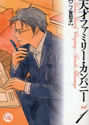 良書網 天才ﾌｧﾐﾘｰ･ｶﾝﾊﾟﾆｰ     1 出版社: 幻冬舎 Code/ISBN: 9784344813656