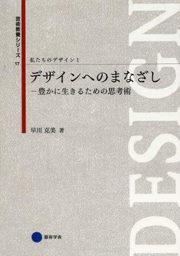 私たちのデザイン　１