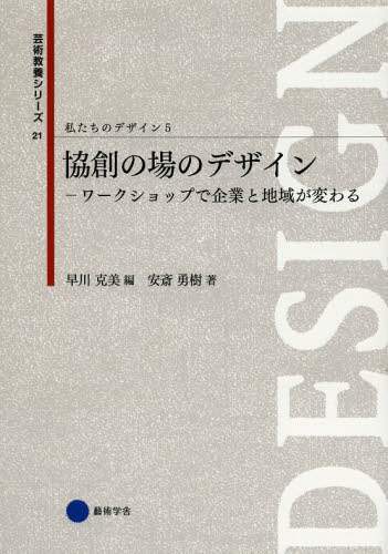 私たちのデザイン　５