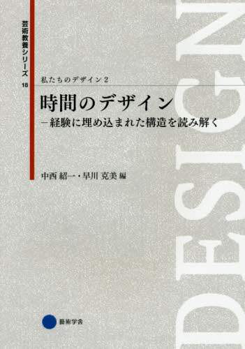 良書網 私たちのデザイン　２ 出版社: 京都造形芸術大学東北芸術工科大学出版局藝術学舎 Code/ISBN: 9784344952584