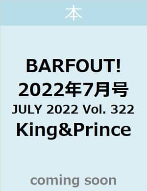 ＢＡＲＦＯＵＴ！　バァフアウト！　２０２２年７月号　ＪＵＬＹ　２０２２　Ｖｏｌｕｍｅ　３２２　Ｋｉｎｇ　＆　Ｐｒｉｎｃｅ　（Ｂｒｏｗｎ’ｓ　ｂｏｏｋｓ）　【Ｂｒｏｗｎ’ｓ　ｂｏｏｋｓ】