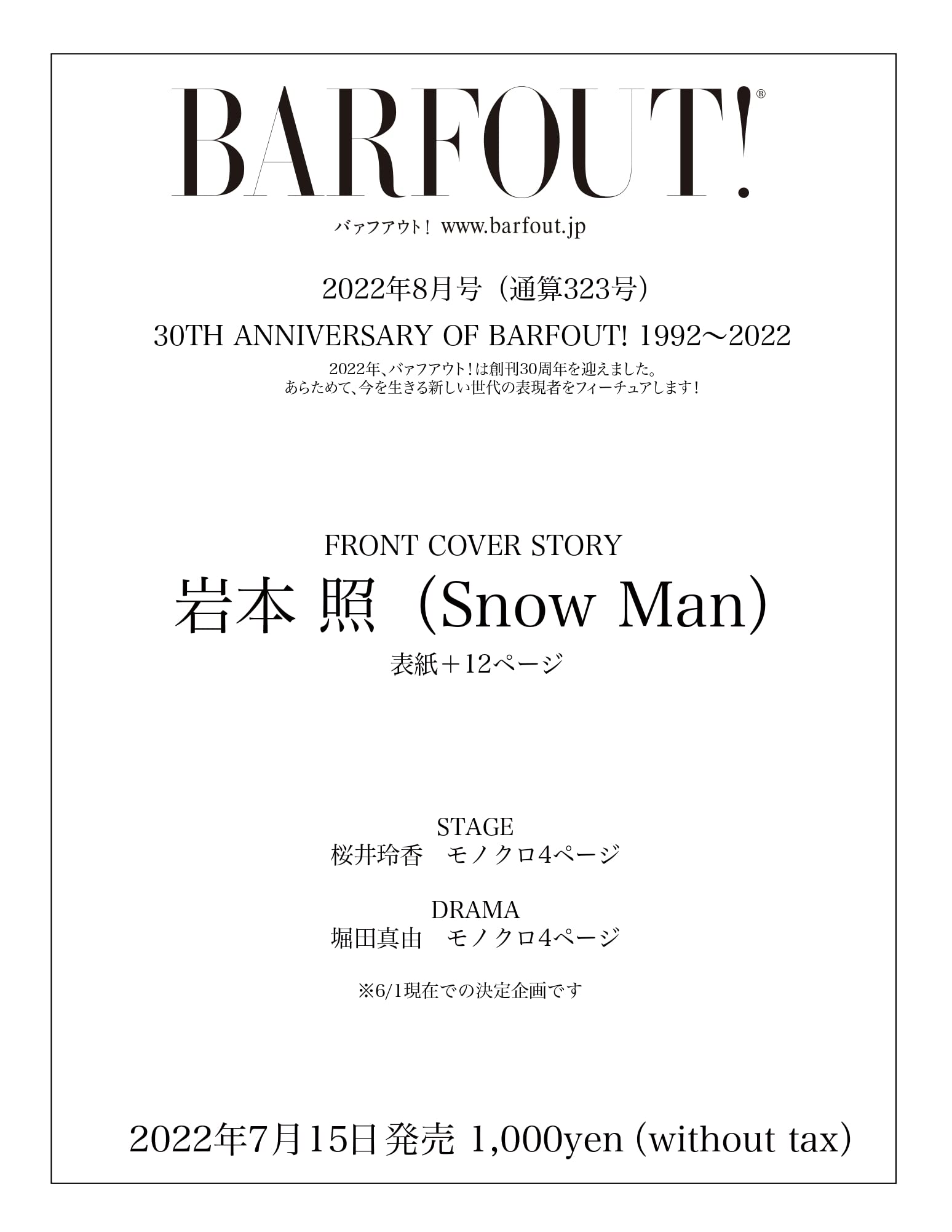 良書網 ＢＡＲＦＯＵＴ！　バァフアウト！　２０２２年８月号　ＡＵＧＵＳＴ　２０２２　Ｖｏｌｕｍｅ　３２３　【Ｂｒｏｗｎ’ｓ　ｂｏｏｋｓ】 出版社: 幻冬舎 Code/ISBN: 9784344954267