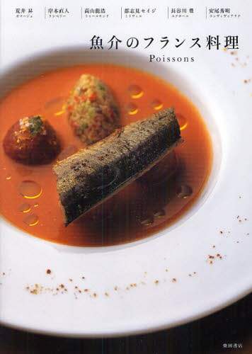 魚介のフランス料理　Ｐｏｉｓｓｏｎｓ