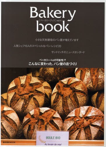 Ｂａｋｅｒｙ　ｂｏｏｋ　ｖｏｌ．４