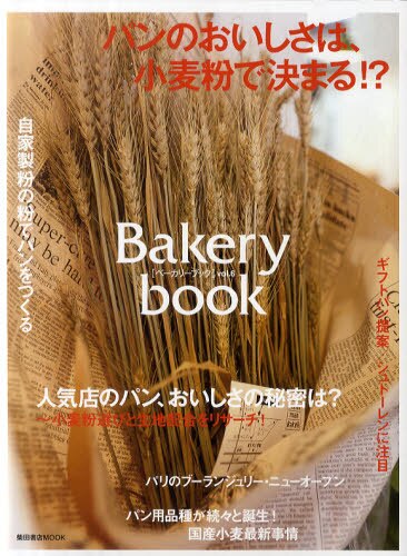 Ｂａｋｅｒｙ　ｂｏｏｋ　ｖｏｌ．６