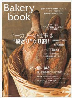 良書網 Bakery book vol.8 出版社: 柴田書店 Code/ISBN: 9784388801251