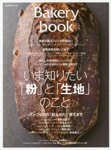 Ｂａｋｅｒｙ　ｂｏｏｋ　ｖｏｌ．１１