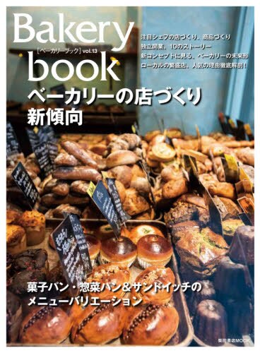 良書網 Ｂａｋｅｒｙ　ｂｏｏｋ　ｖｏｌ．１３ 出版社: 柴田書店 Code/ISBN: 9784388801305