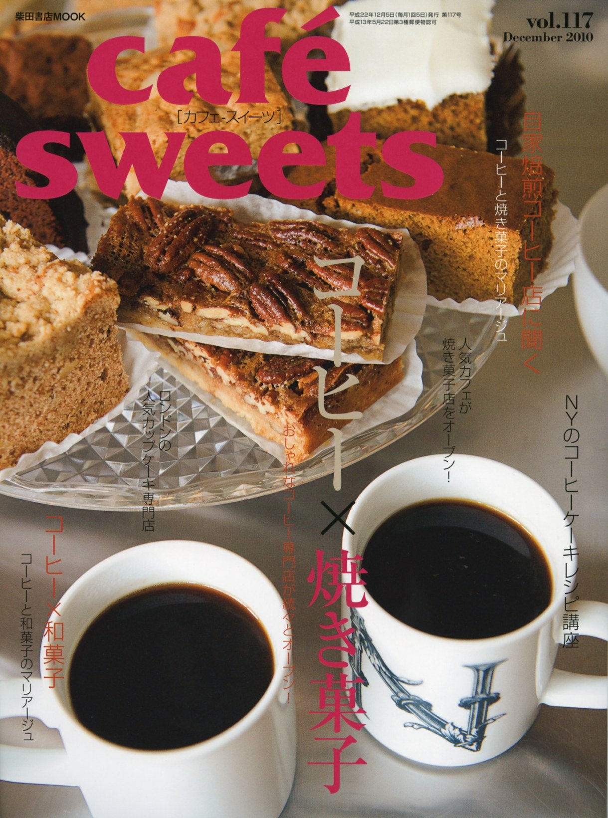 良書網 cafe sweet vol.117 出版社: 柴田書店 Code/ISBN: 9784388807635