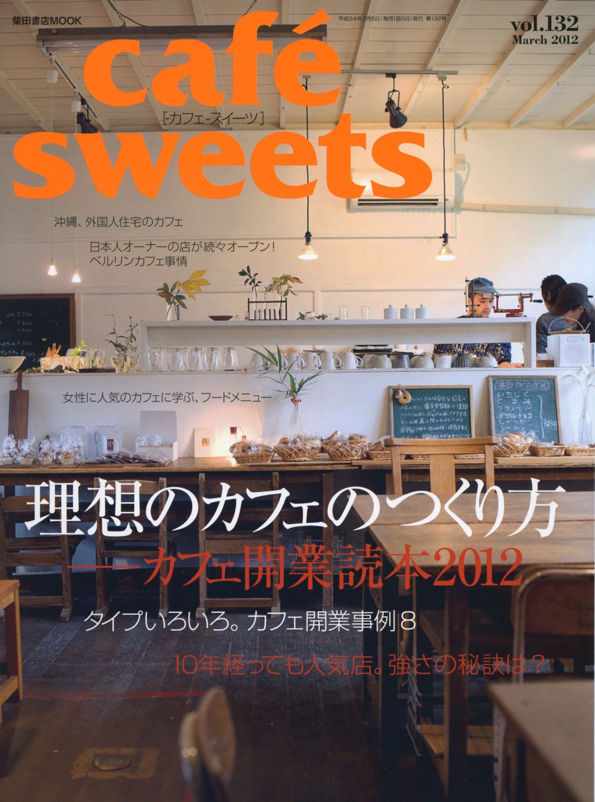 良書網 cafe sweet vol.132 出版社: 柴田書店 Code/ISBN: 9784388807864