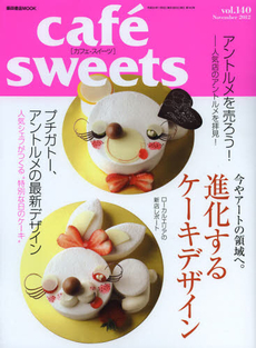 Cafe-Sweets (カフェ・スイーツ) Vol 140