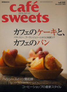 良書網 Cafe-Sweets (カフェ・スイーツ) Vol 141 出版社: 柴田書店 Code/ISBN: 9784388808007