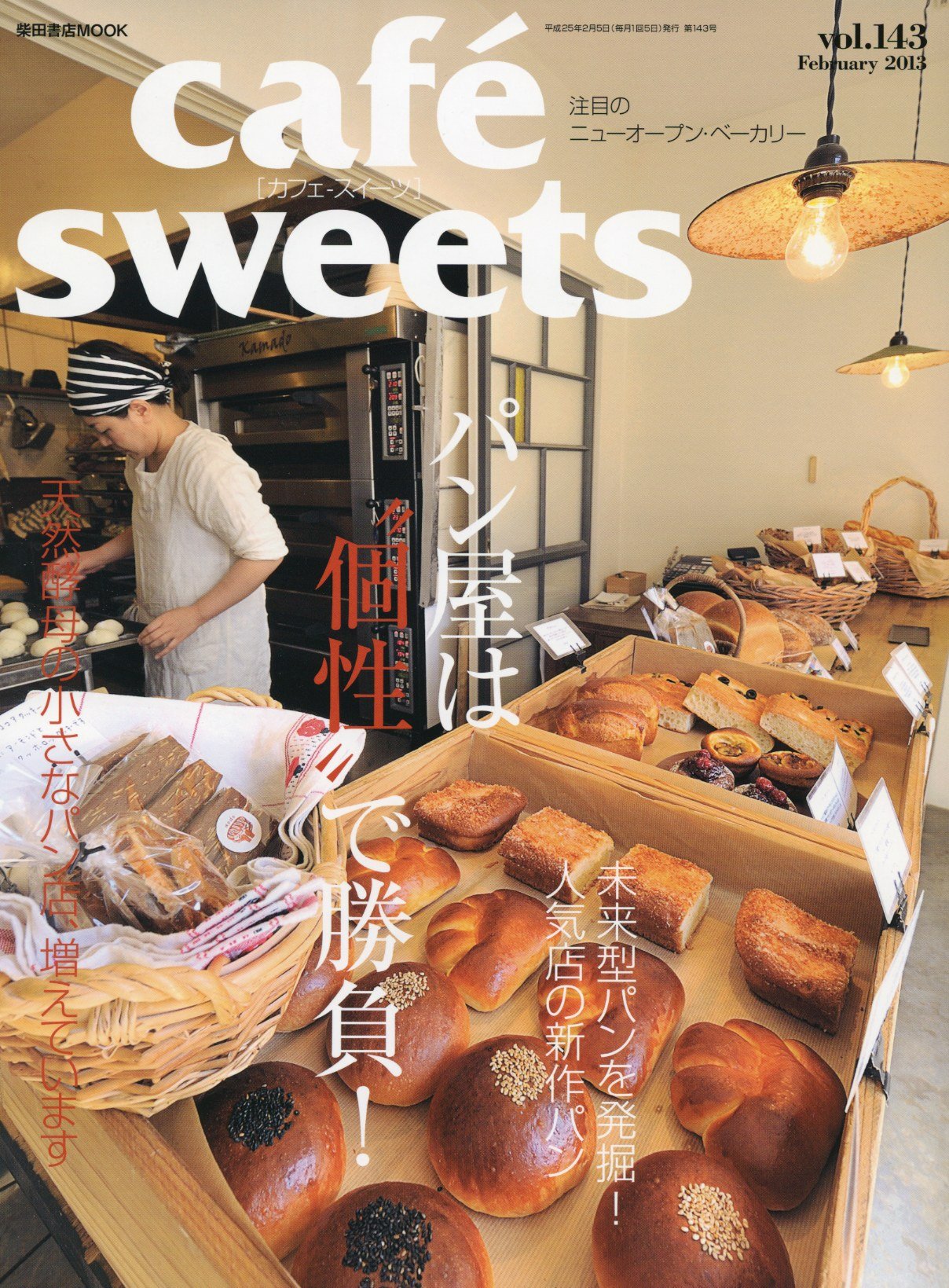 cafe sweet vol.143