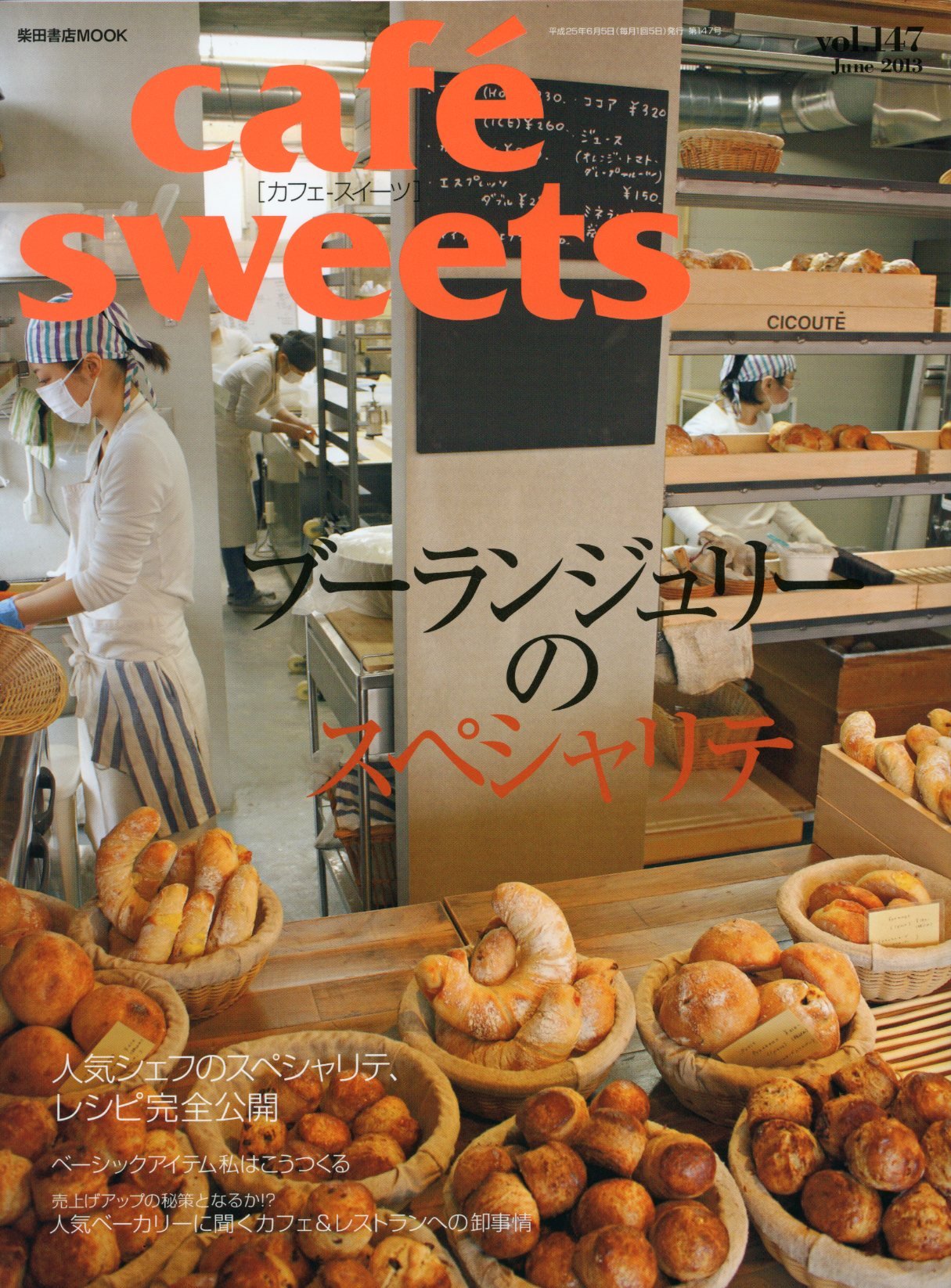 良書網 cafe sweet vol.147 出版社: 柴田書店 Code/ISBN: 9784388808090