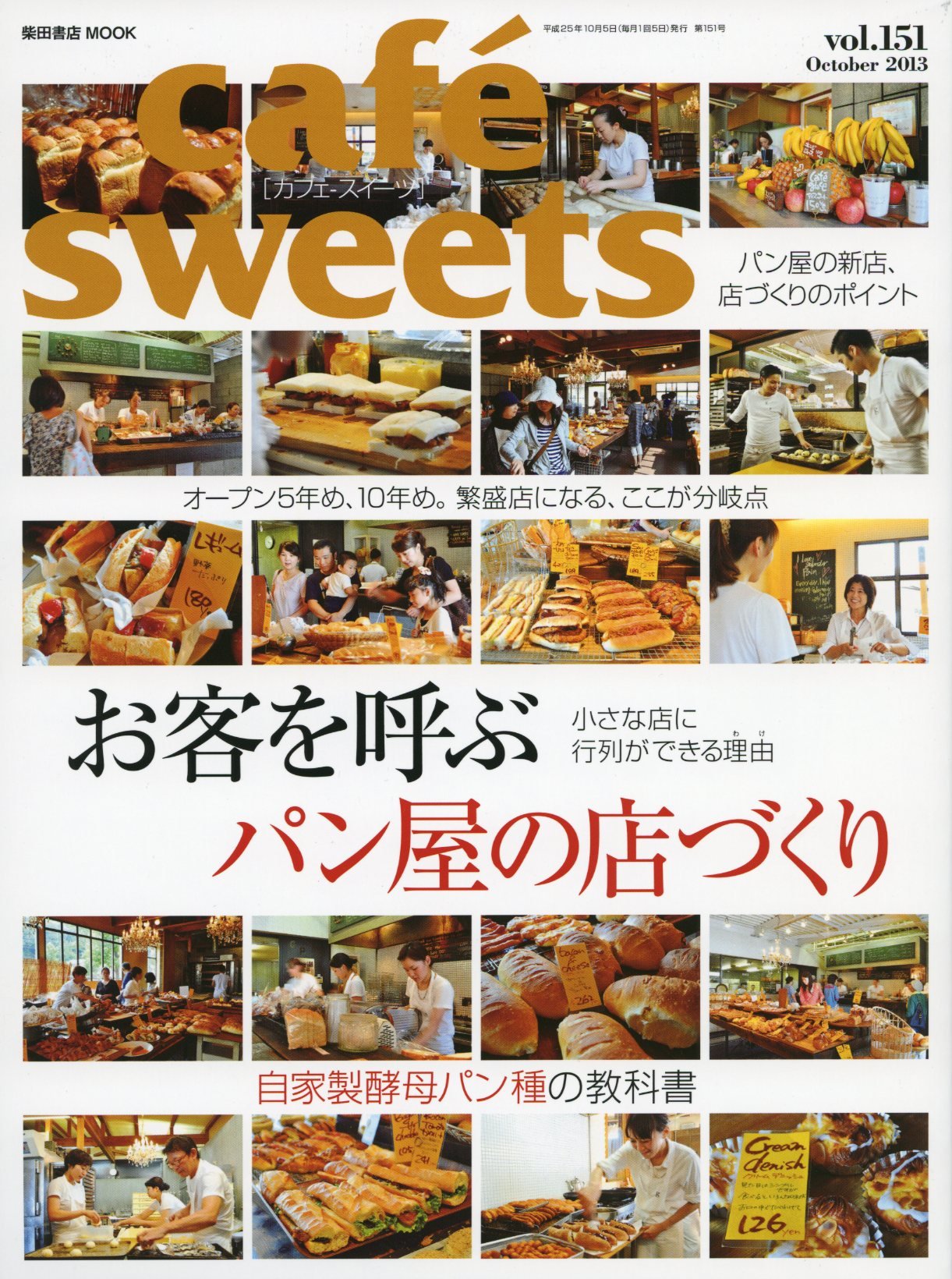 cafe sweet vol.151