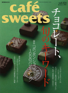 cafe sweet vol.154