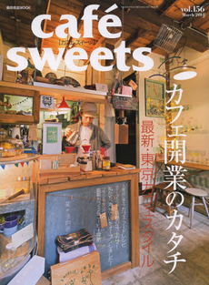 cafe sweet vol.156