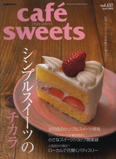 良書網 cafe sweet vol.157 出版社: 柴田書店 Code/ISBN: 9784388808267