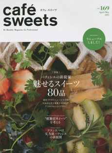 cafe'-Sweets vol.169