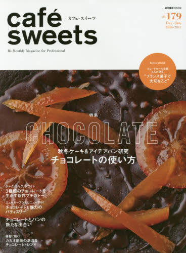 良書網 カフェ－スイーツ　ｖｏｌ．１７９ cafe sweets 出版社: 柴田書店 Code/ISBN: 9784388808618
