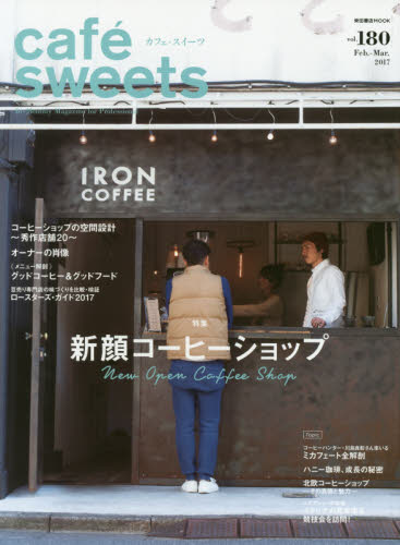 カフェ－スイーツ　ｖｏｌ．１８０ cafe sweets