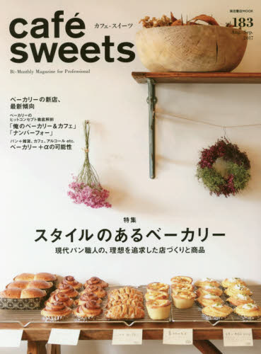 良書網 カフェ－スイーツ　ｖｏｌ．１８３ 出版社: 柴田書店 Code/ISBN: 9784388808670