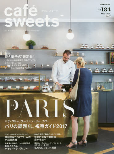 良書網 カフェ－スイーツ　ｖｏｌ．１８４ 出版社: 柴田書店 Code/ISBN: 9784388808724