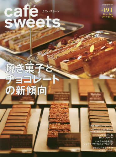 良書網 カフェ－スイーツ　ｖｏｌ．１９１ 出版社: 柴田書店 Code/ISBN: 9784388808830