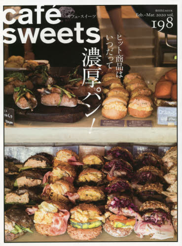 良書網 カフェ－スイーツ　ｖｏｌ．１９８ 出版社: 柴田書店 Code/ISBN: 9784388808939