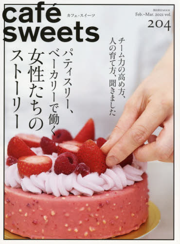 良書網 カフェ－スイーツ　ｖｏｌ．２０４ 出版社: 柴田書店 Code/ISBN: 9784388809011