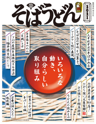 良書網 そばうどん　２０２１ 出版社: 柴田書店 Code/ISBN: 9784388809028