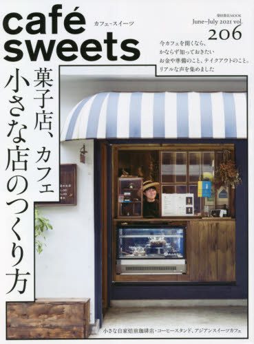 カフェ－スイーツ 菓子店　ｖｏｌ．２０６