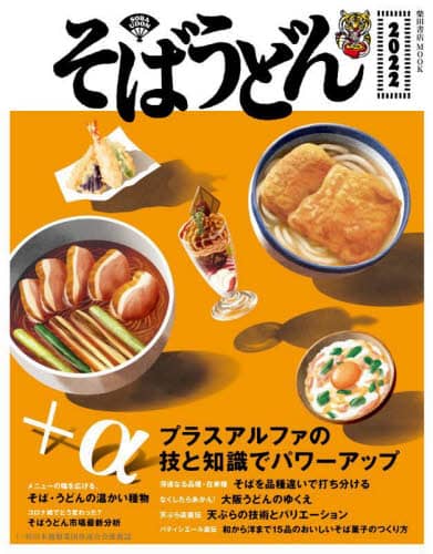 良書網 そばうどん　２０２２ 出版社: 柴田書店 Code/ISBN: 9784388809103