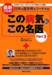 良書網 この病気にこの名医 Part3 出版社: 主婦と生活社 Code/ISBN: 9784391135022