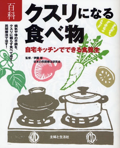 百科ｸｽﾘになる食べ物