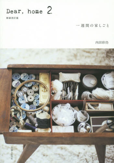 良書網 Dear，home 2 出版社: 主婦と生活社 Code/ISBN: 9784391145854