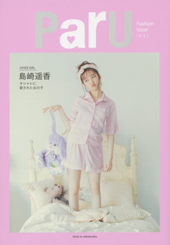 良書網 ＰａｒＵ　Ｆａｓｈｉｏｎ　Ｉｓｓｕｅ 出版社: 主婦と生活社 Code/ISBN: 9784391147797