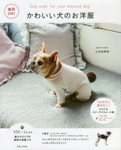 商用ＯＫ！　かわいい犬のお洋服