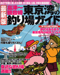 良書網 東京湾の釣り場ｶﾞｲﾄﾞ BIG1ｼﾘｰｽﾞ 出版社: 海悠出版 Code/ISBN: 9784391624731