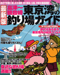 東京湾の釣り場ｶﾞｲﾄﾞ BIG1ｼﾘｰｽﾞ