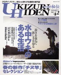 良書網 ｳｷ釣り秘伝 NO.42(2008) BIG1ｼﾘｰｽﾞ 故きを温ねて新しきを知る水中ｳｷのある生活 出版社: 海悠出版 Code/ISBN: 9784391626551