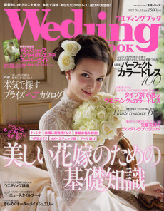 ウェディングブック (Wedding) No. 51 