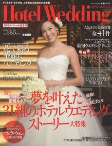 良書網 Hotel Wedding (ホテルウエディング) 首都圏版No.20 [特價品] 出版社: ウインドアンドサン Code/ISBN: 9784391633917