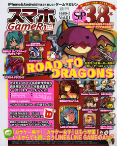 良書網 スマホＧａｍｅＲ　ｉＰｈｏｎｅ　＆　Ａｎｄｒｏｉｄで遊ぶ！楽しむ！ゲームマガジン　Ｖｏｌ．０１ 出版社: 主婦と生活社 Code/ISBN: 9784391633931