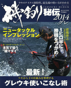 良書網 磯釣り秘伝　２０１４グレ 出版社: 海悠出版 Code/ISBN: 9784391635324